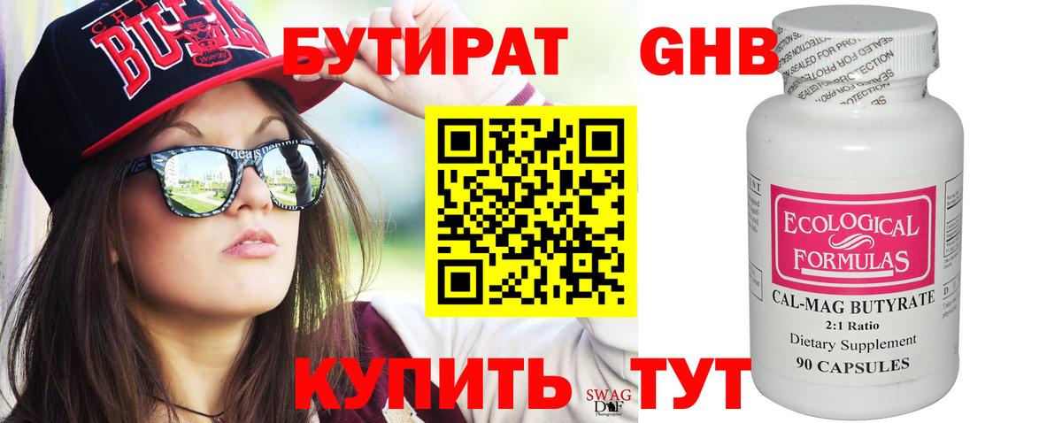 Бутират 99%  БУТИРАТ  Бугульма  Вход с VPN 