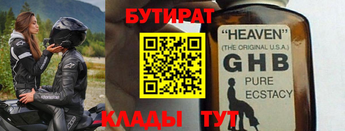 Бутират GHB Бугульма