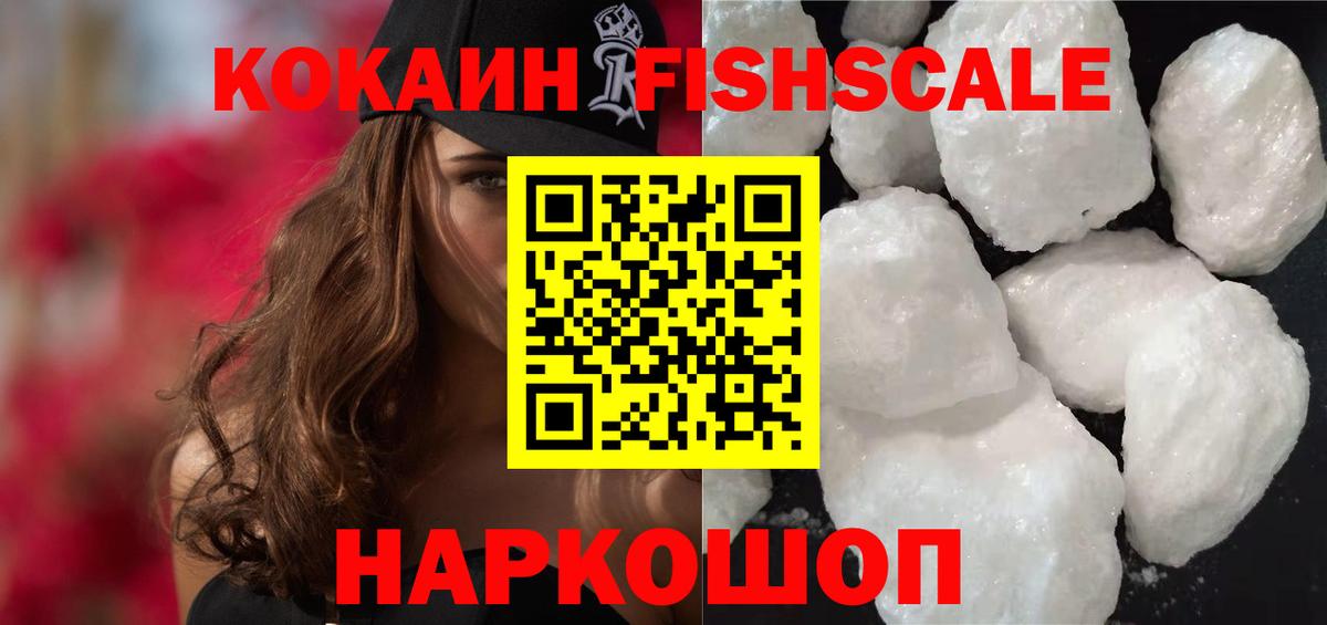 Бугульма  КОКАИН Fish Scale  COCAIN Columbia  Кокаин  Вход с VPN 