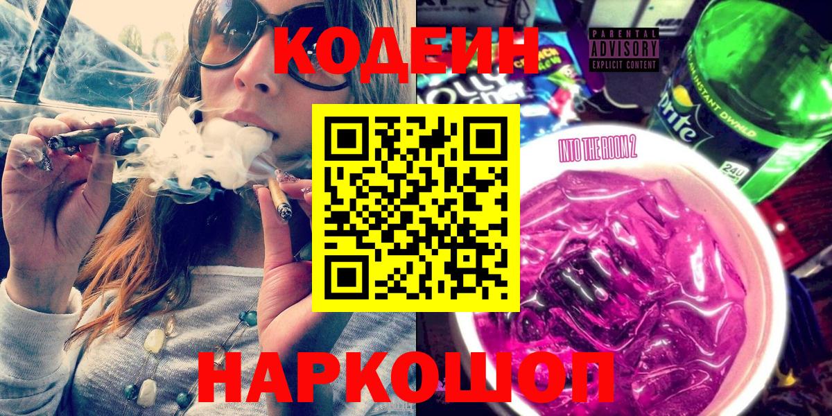 Кодеиновый сироп Lean Purple Drank  Кодеин Purple Drank  Вход с VPN  Бугульма 