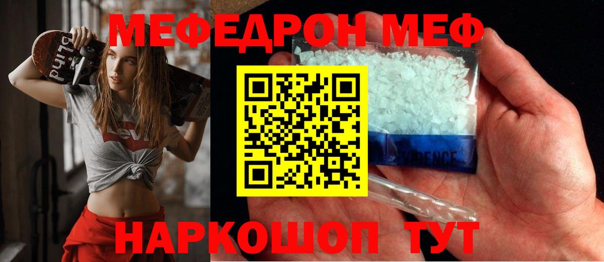 МЕФ  МЕФ mephedrone  Бугульма  Вход с VPN  Мефедрон mephedrone  Мефедрон 