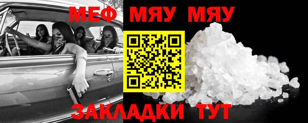 Меф мяу мяу мука Бугульма