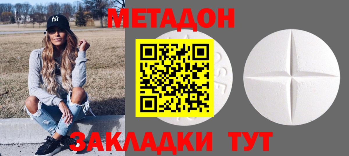 МЕТАДОН кристалл Бугульма